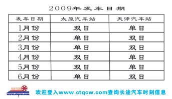 太原汽车客运总站到天津名片正面