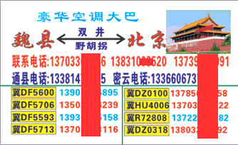 魏县到北京名片正面