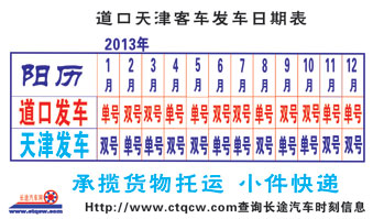 道口到天津名片正面