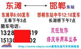 邯郸到东滩名片正面