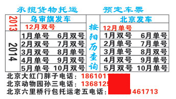 北京六里桥到乌审旗名片正面