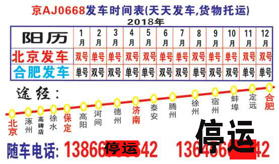 北京（六里桥）到合肥名片正面