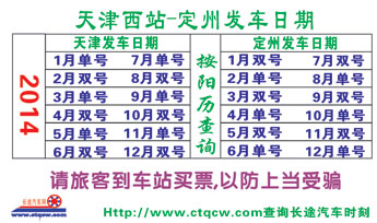 天津西站到定州名片正面