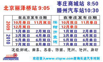 北京到枣庄名片正面