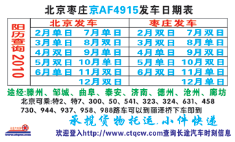 北京到枣庄名片正面