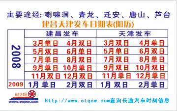 建昌到天津名片正面