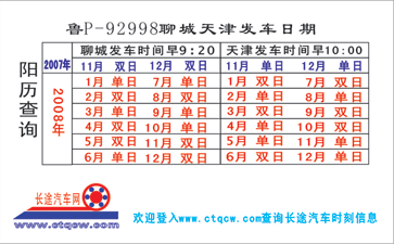 聊城到天津名片正面