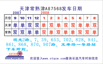 天津到常熟名片正面