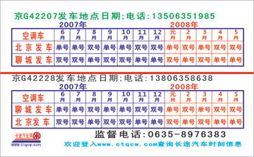 聊城到北京名片正面