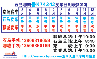 石岛到聊城名片正面