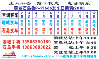 聊城到石岛名片正面