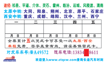 太原到西安名片正面