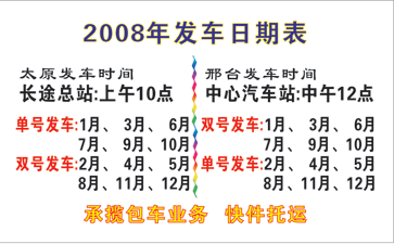 太原汽车客运总站到邢台中心车站名片正面
