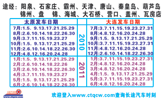 太原汽车客运总站到大连建设街客运站名片正面