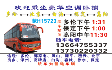 多伦到保定名片正面