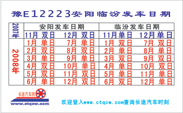 安阳到临汾名片正面