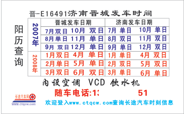 济南到晋城名片正面