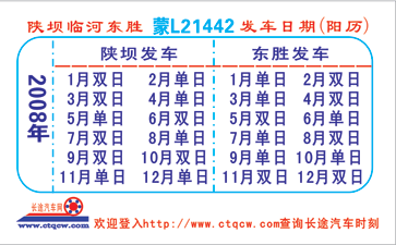 陕坝到东胜名片正面