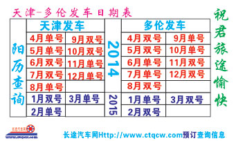 天津通莎站到多伦名片正面