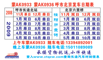 北京到呼市（呼和浩特市）名片正面