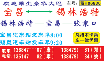 宝昌到锡林浩特名片正面