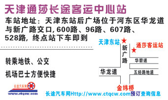 天津通莎站到下板城名片正面