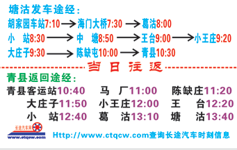 胡家园到青县名片正面