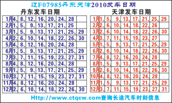 丹东到天津名片正面