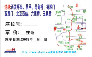 北京到集宁名片正面