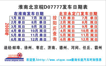 淮南到北京名片正面