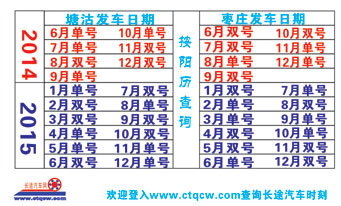 塘沽滨海客运站到枣庄总站名片正面