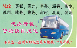 石家庄到滨州名片正面