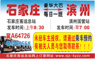 石家庄到滨州名片正面