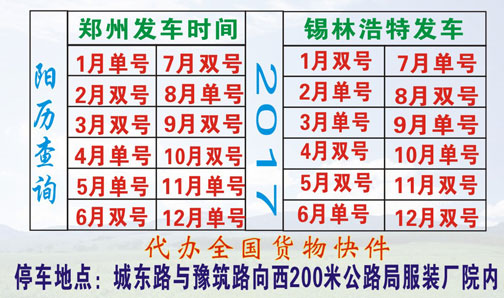 郑州到锡林浩特名片正面