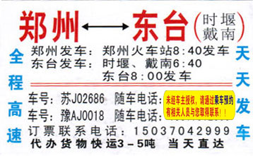 郑州到东台名片正面