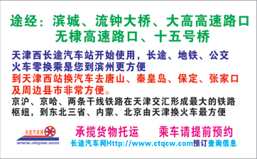 滨州到天津名片正面
