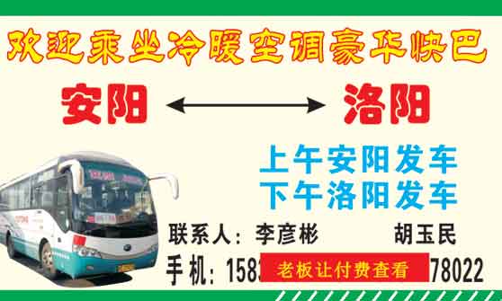 安阳到洛阳名片正面