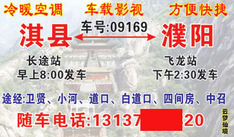 淇县到濮阳名片正面