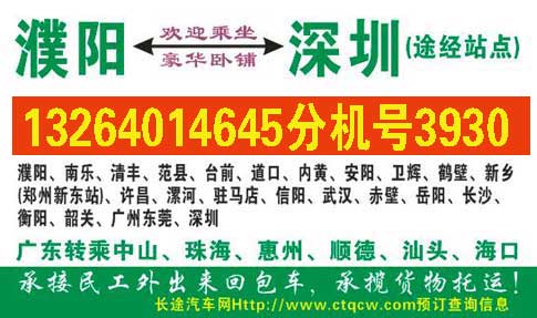 濮阳到深圳名片正面