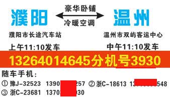濮阳到温州名片正面