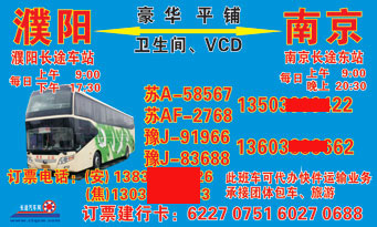 濮阳到南京名片正面