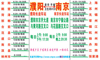 濮阳到南京名片正面