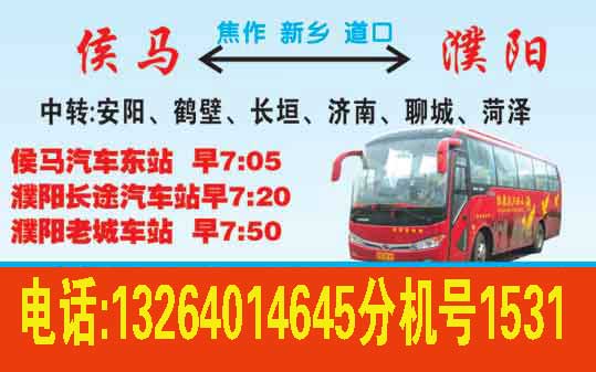 濮阳到侯马名片正面
