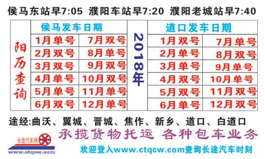 濮阳到侯马名片正面