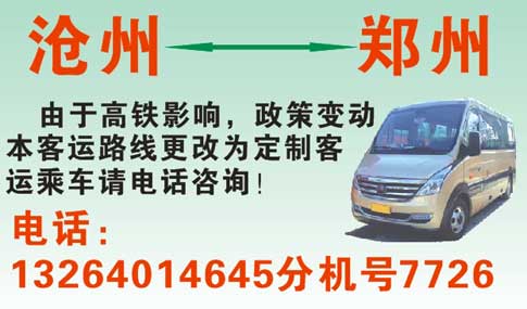沧州到郑州名片正面