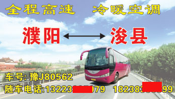 濮阳到浚县名片正面