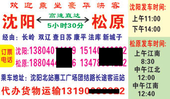沈阳到松原名片正面