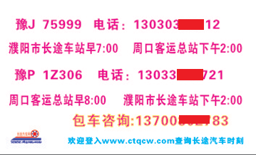 濮阳到周口名片正面