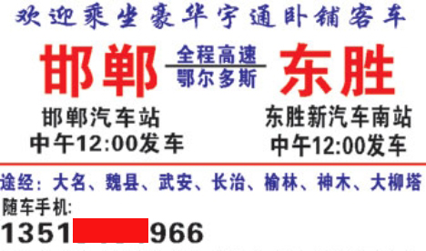 邯郸到东胜名片正面