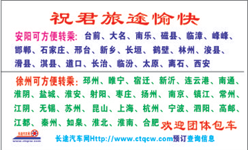 安阳到徐州名片正面